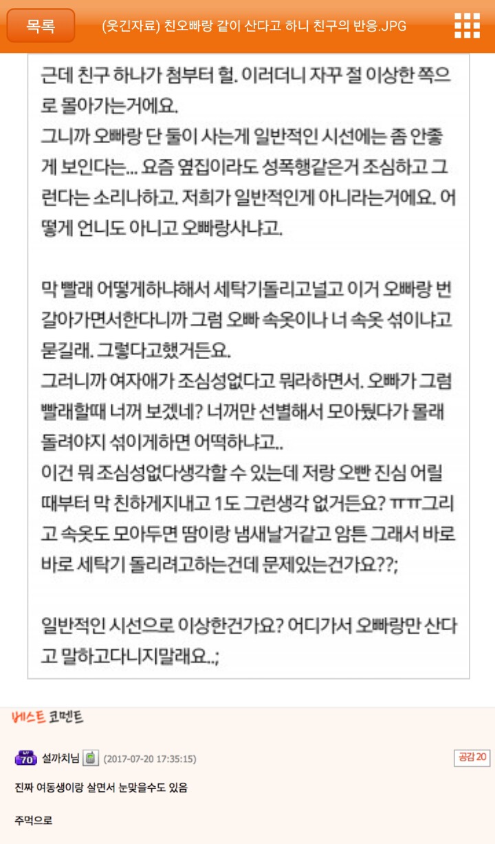 친오빠랑 같이 산다고 하니 친구의 반응.jpg | 인스티즈