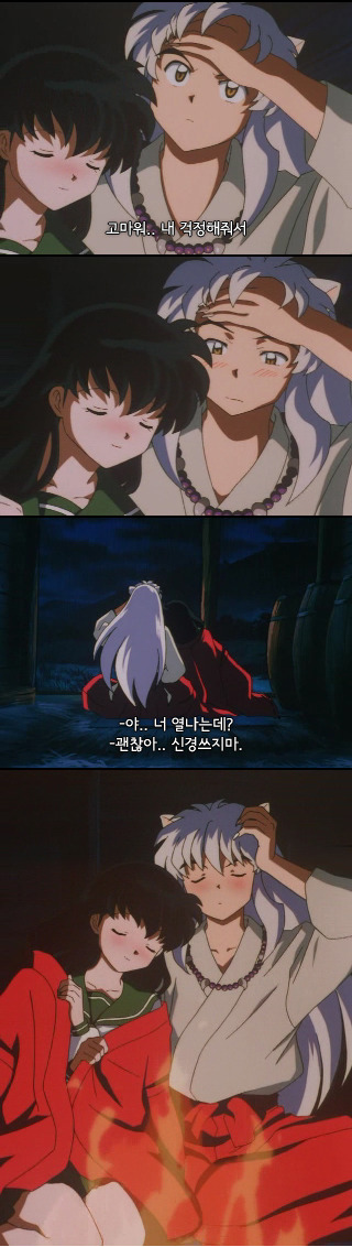 이누야샤가 맨날 똥차짓만 하는건 아님 가끔 설레기도함 진짜임ㅋ | 인스티즈