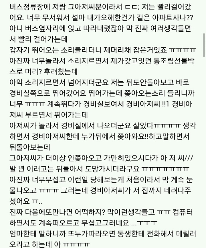 버스에서 생긴일 | 인스티즈