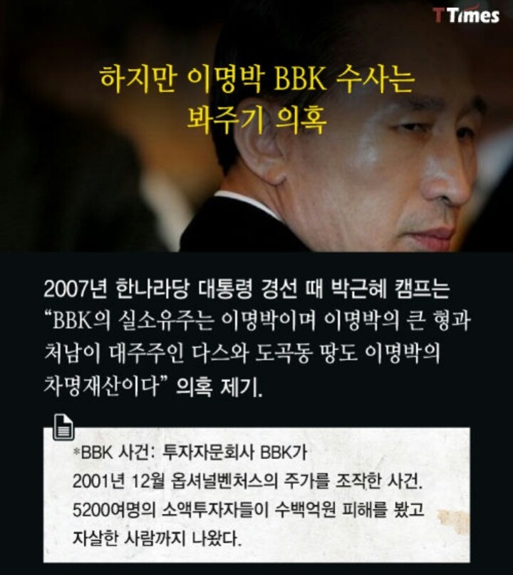 대통령 모욕한 검사들... | 인스티즈