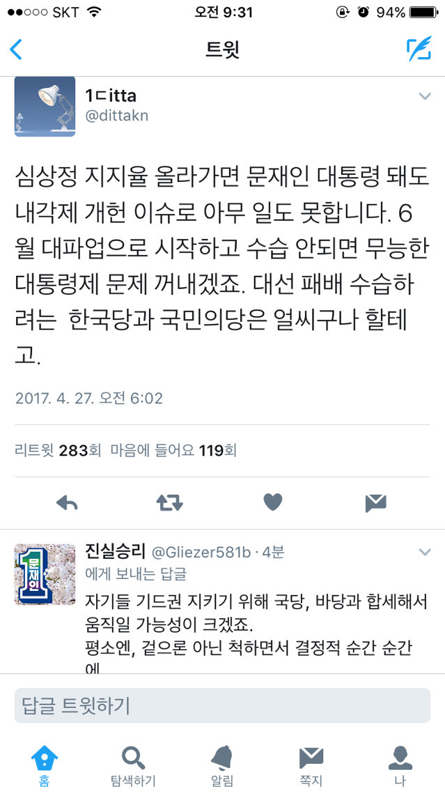 문재인으로 표를 몰아줘야하는 이유 | 인스티즈