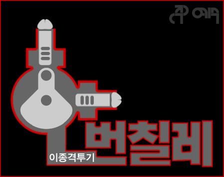 마리텔 나라 | 인스티즈