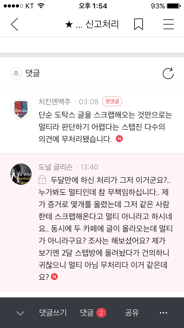 도널 글리슨 님의 탈퇴 글 - 수고하세요 그리고 스텝분들 정신차리세요 당신들 때문입니다 | 인스티즈
