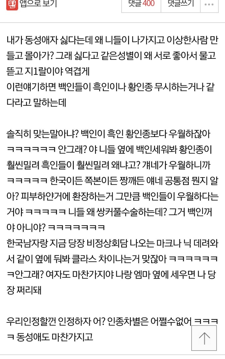 동성애자 싫어할 권리 있다고 니들이 뭔참견이야..jpg | 인스티즈