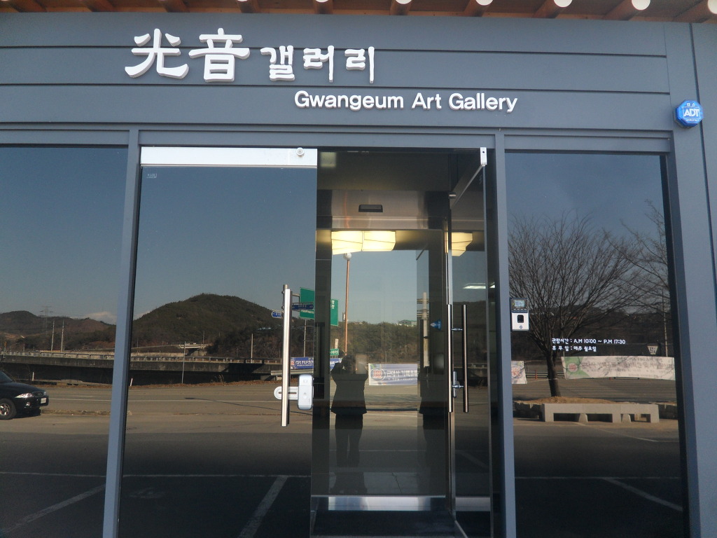 광음갤러리 이미지