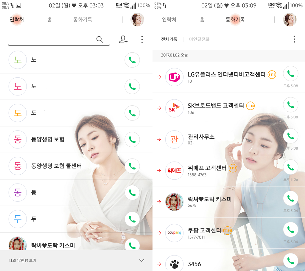 T전화 4.0 테마 - 2번째 김연아 테마. png___(다음은 트와이스 단체) | 인스티즈