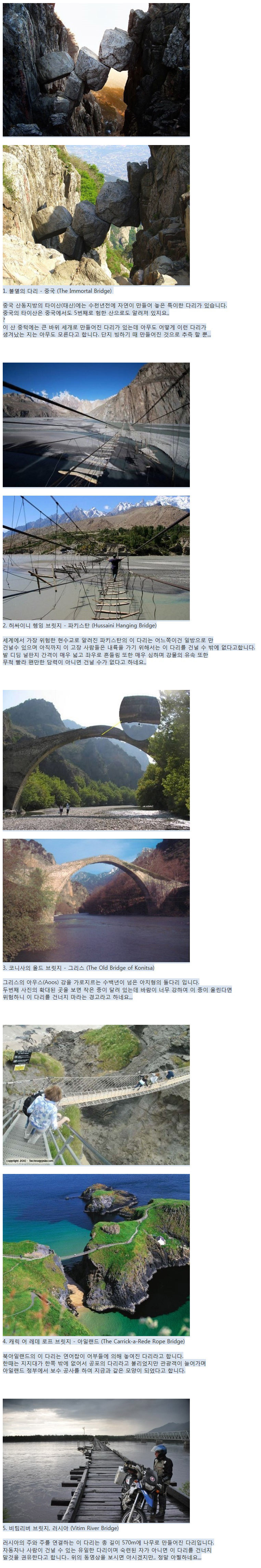 세계에서 가장 아찔한 다리 | 인스티즈