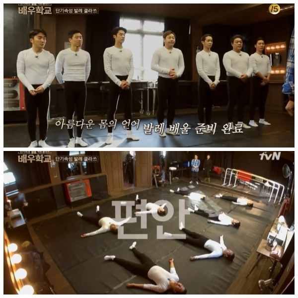 배우학교로 보는 발레 처음 배우는 남자들ㅋㅋㅋㅋㅋㅋㅋ | 인스티즈