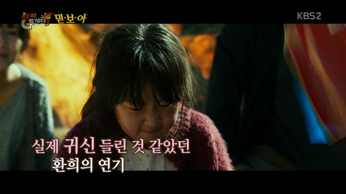 [해피투게더] 곡성 촬영 후 후유증이 전혀 없었다는 환희.jpg | 인스티즈
