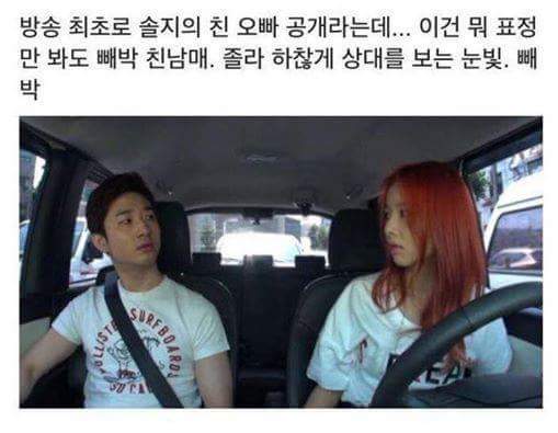 솔지의 친오빠 | 인스티즈