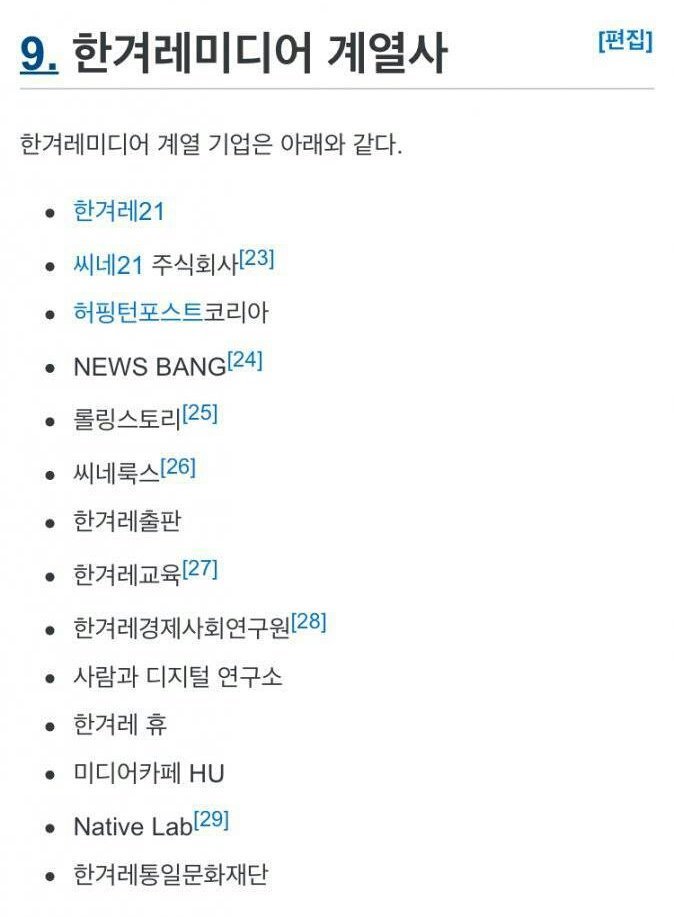 한겨레 미디어 계열사 | 인스티즈