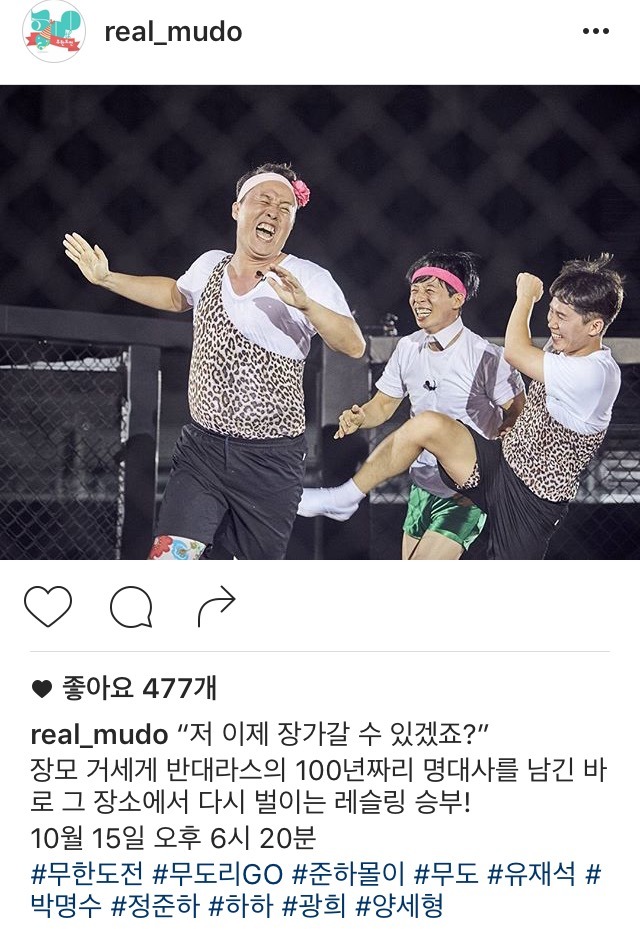 오늘자 무도 | 인스티즈