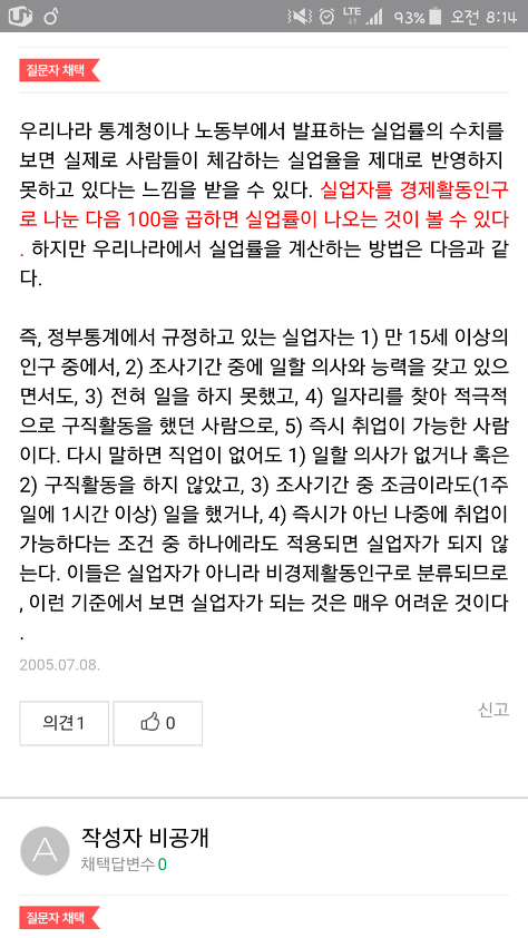 청년 실업률이 IMF이후 최저인 12.5% 라고 자화자찬하는 정부 | 인스티즈