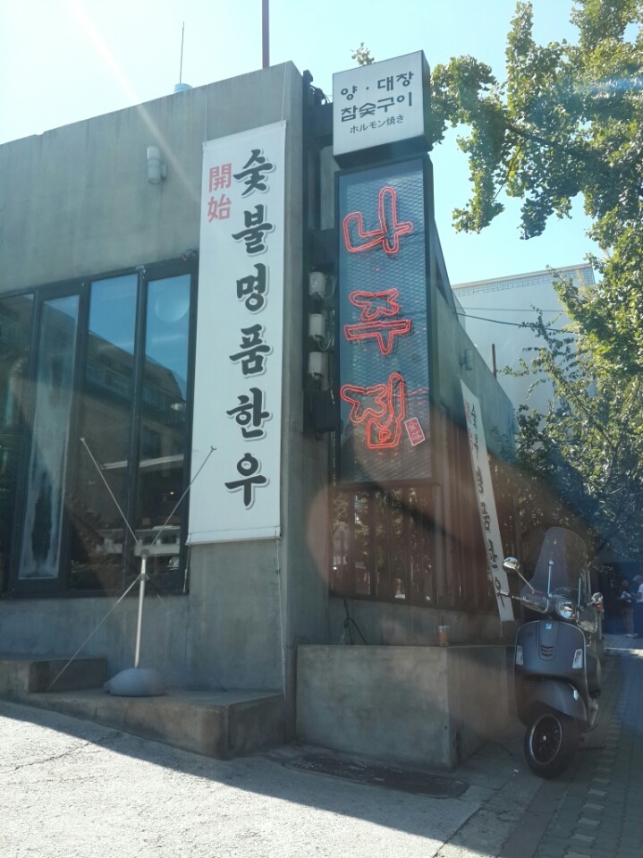 나주집 이미지