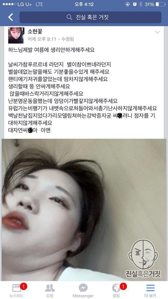 하느님 제발 여름에 생리 안하게 해주세요.jpg | 인스티즈