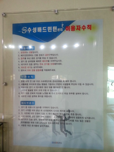 수성배드민턴센터 이미지