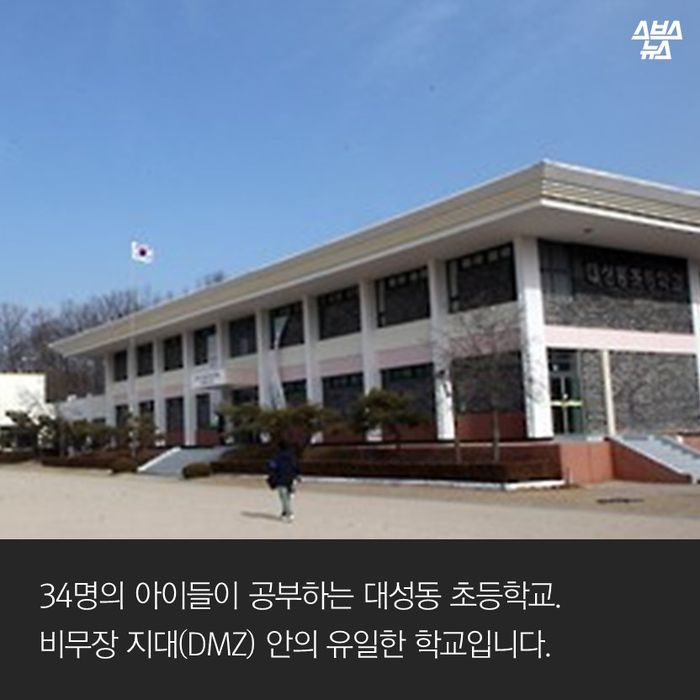 DMZ 안의 유일한 초등학교.jpg | 인스티즈