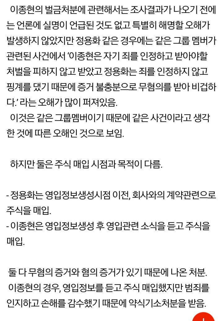정용화 주식사건에 대한 오해들 (범죄 아님!!확실히 아님!!) | 인스티즈