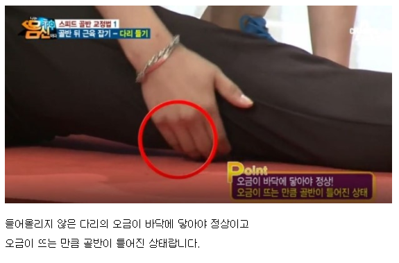5분만 투자하면 된다는 초간단 골반교정법 | 인스티즈