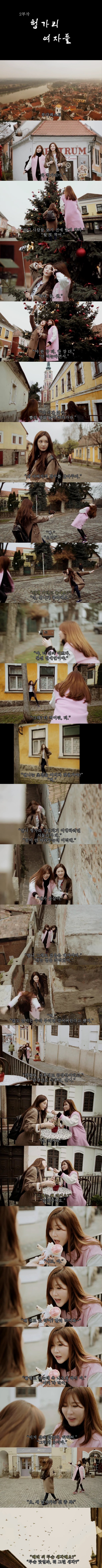 여행 중 다큐 찍으랬더니 예능찍고있는 걸그룹 | 인스티즈