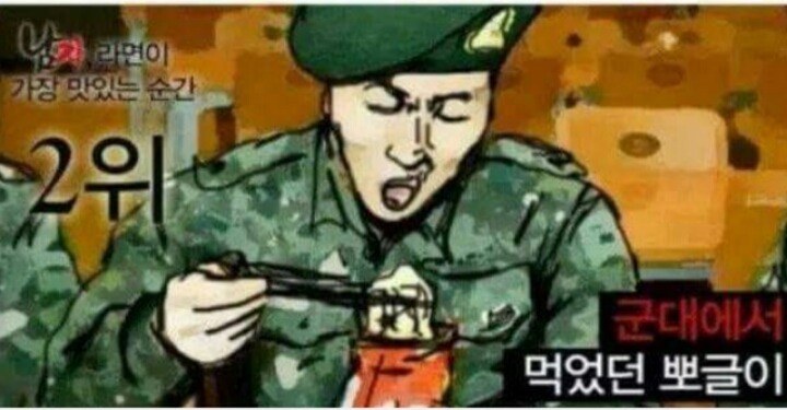 남자 . 라면이 가장 맛있는 순간... | 인스티즈