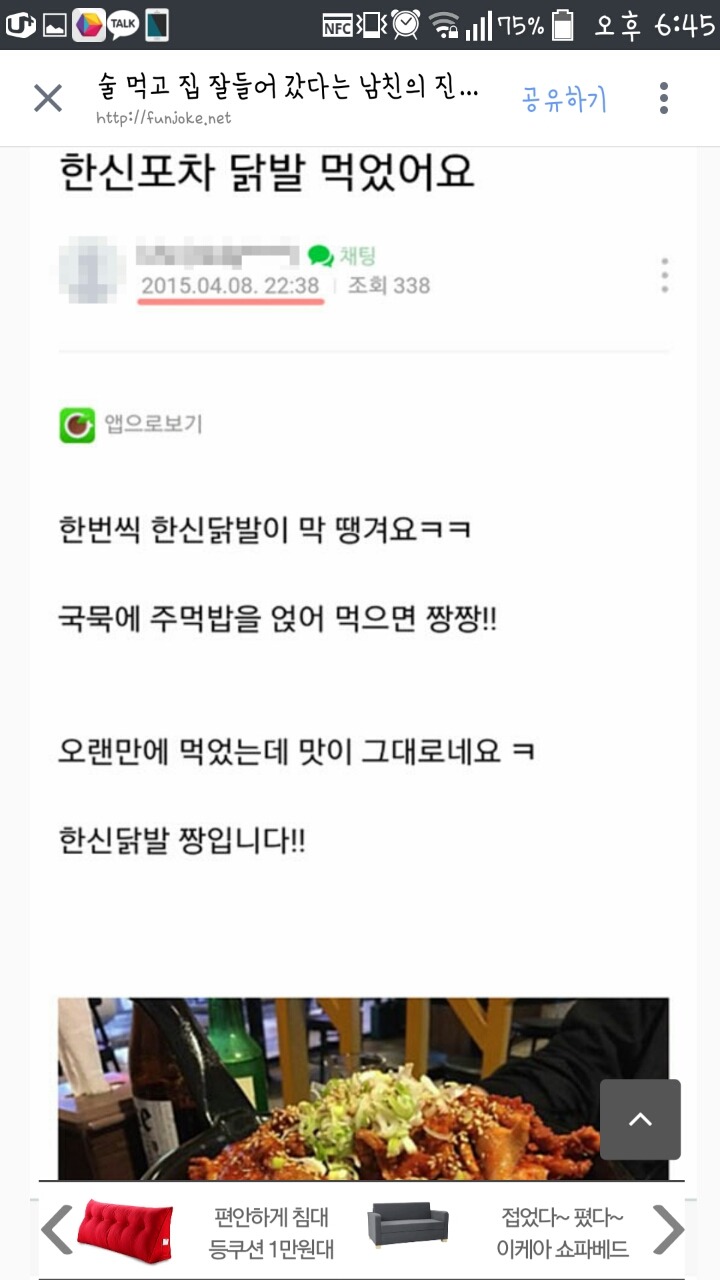 술먹고 집 잘들어갔다는 남친의 진실 | 인스티즈