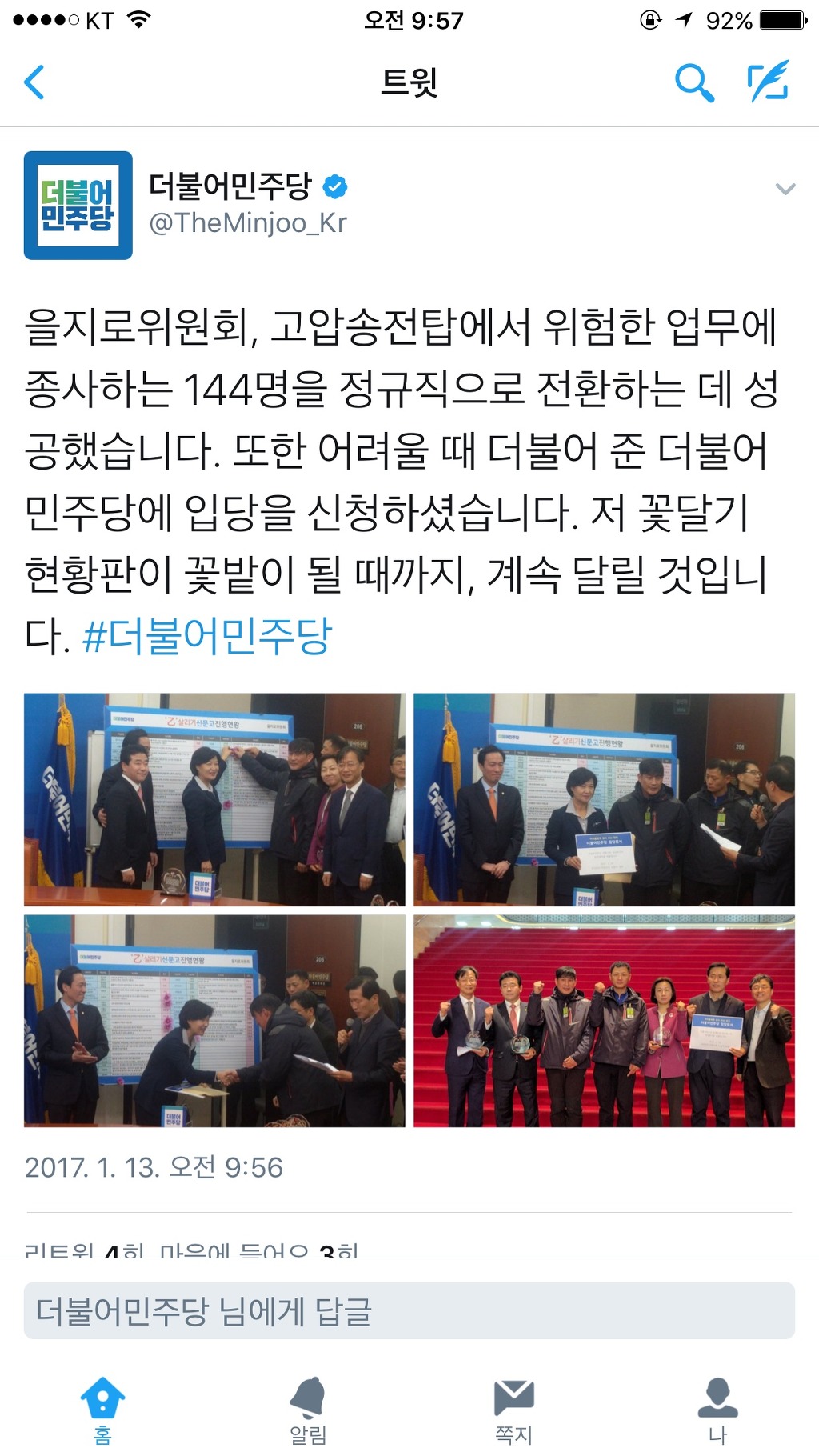 또 더민주가...... | 인스티즈