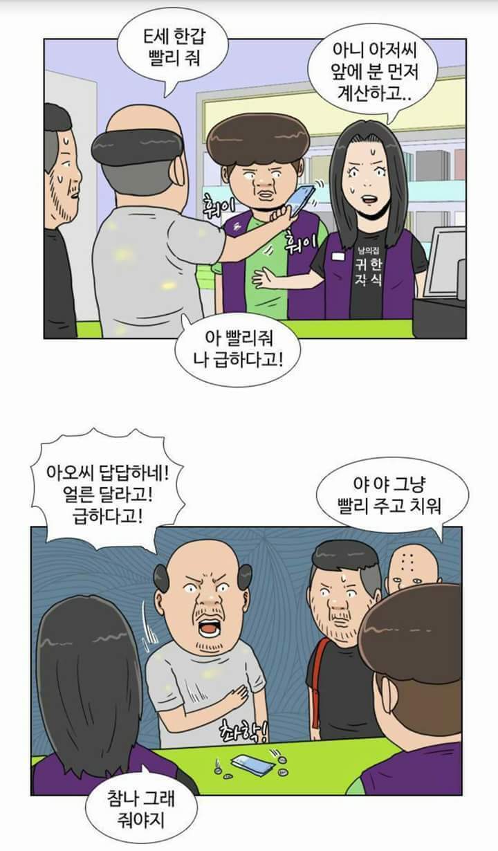 진상손님에게 대처하는 방법(편의점) | 인스티즈