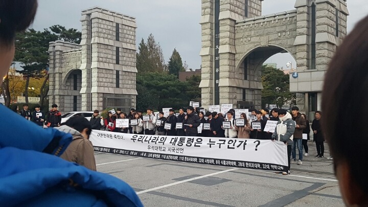 우석대 시국선언문 | 인스티즈