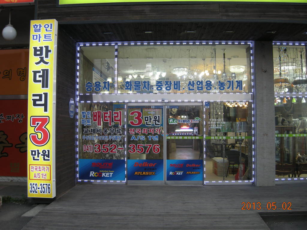 할인마트배터리 이미지