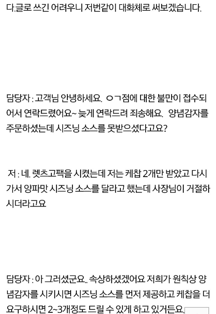 롯*리아에서 양념감자때문에 진상고객이 되었습니다 | 인스티즈