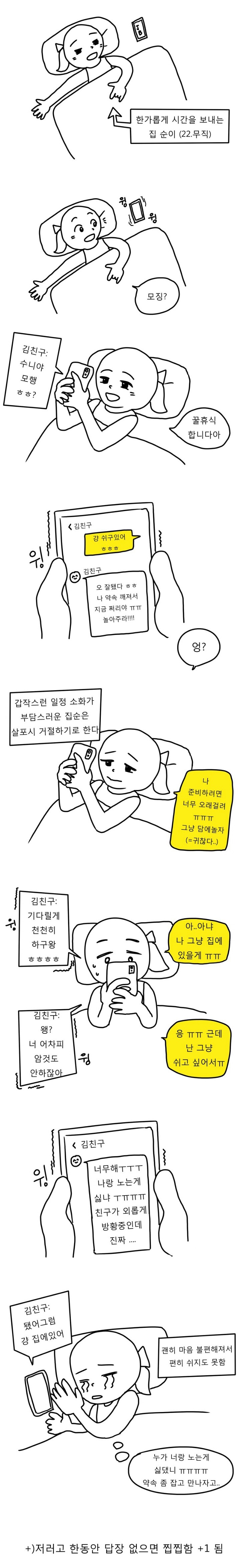 집순이가 어려워 하는 친구유형.jpg | 인스티즈