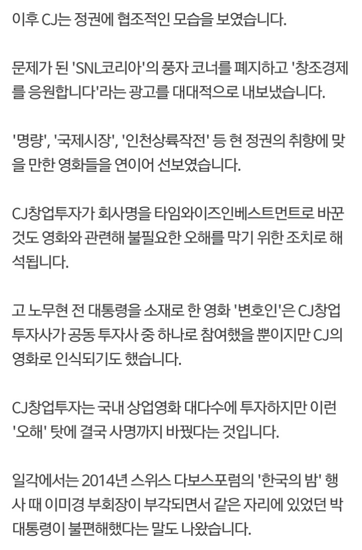CJ, 좌파로 낙인찍혀 압박받았다 - SNL, 명량, 국제시장, 인천상륙작전 등 | 인스티즈