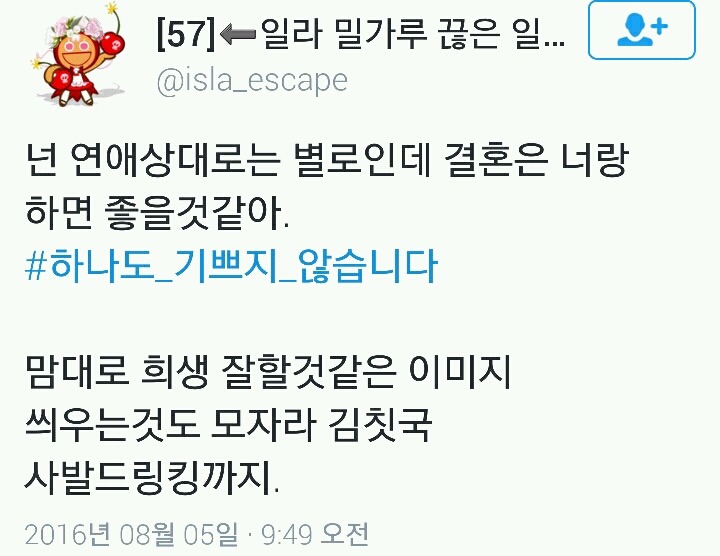 칭찬받는 여자들의 #하나도 기쁘지 않습니다 태그모음(공감주의) | 인스티즈