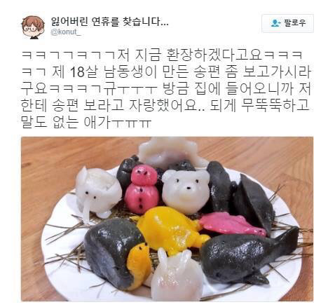 18살 남동생이 만든 송편 | 인스티즈