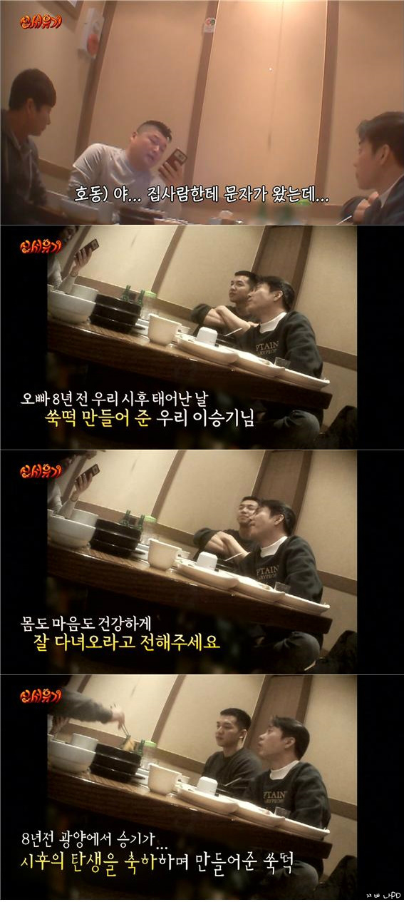 [신서유기스페셜] 이승기 입대 2일전 회식 | 인스티즈