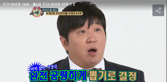 [주간아이돌] 세상에 둘도없는 객관적이고 공정한 시상식 | 인스티즈