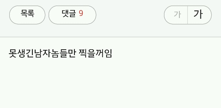 여초화력에 밀려 응원하던 연습생이 떨어진 남자의 복수 | 인스티즈