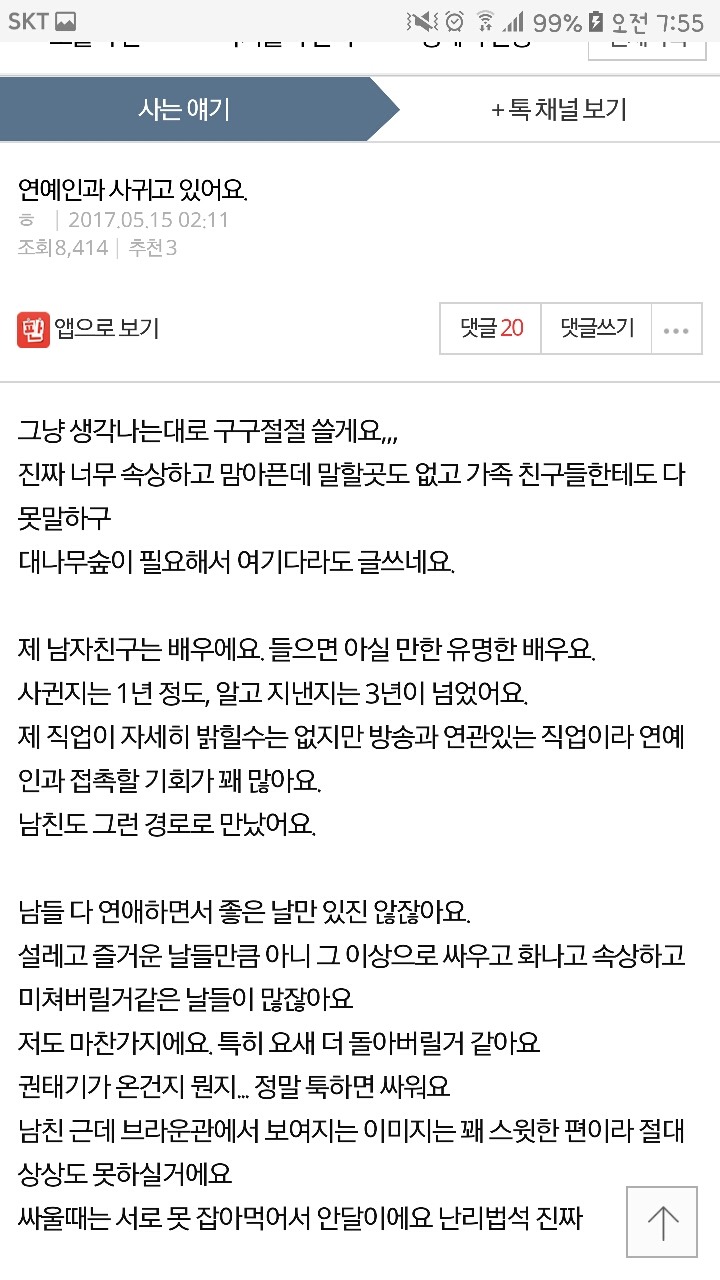 연예인과 사귀고 있어요 | 인스티즈