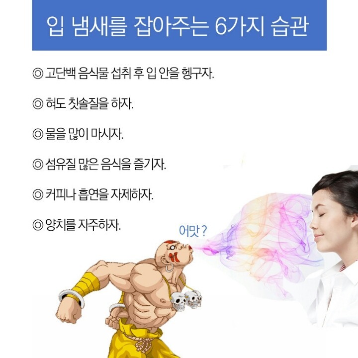 입냄새를 잡아주는 8가지 | 인스티즈