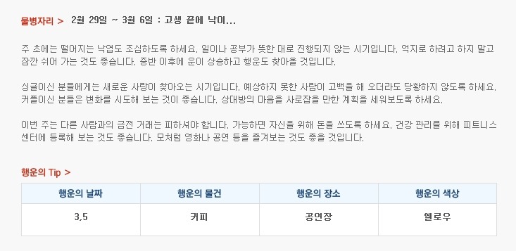 산수도인 별자리 운세 (2월 29일 ~ 3월 6일) | 인스티즈