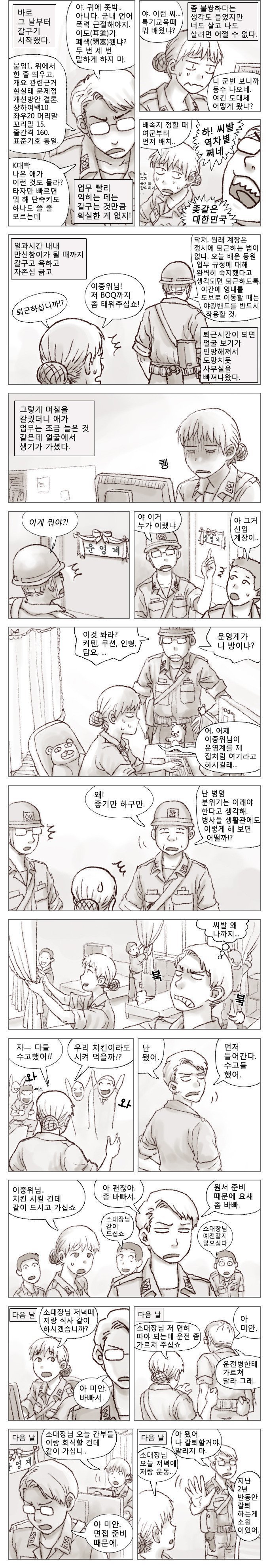 여군 소위가 신참으로 들어온 썰.manhwa | 인스티즈