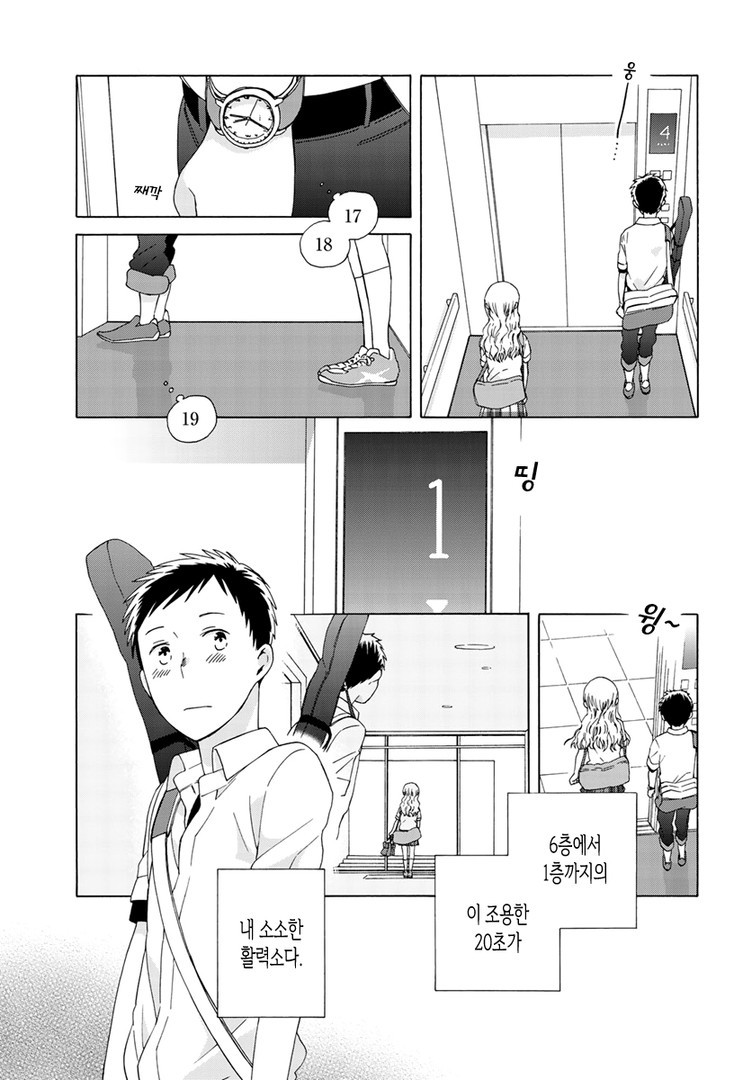 [공포만화] 매일 같은 시간에 엘리베이터를 타는 여고생.jpg | 인스티즈