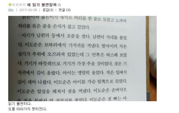 김훈 신작소설에서 나온 여자아기 기저귀가는 묘사 (혐오주의) | 인스티즈