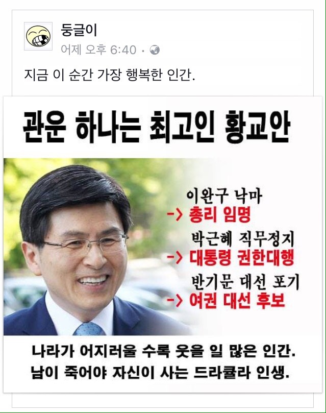 황교안 운빨 | 인스티즈