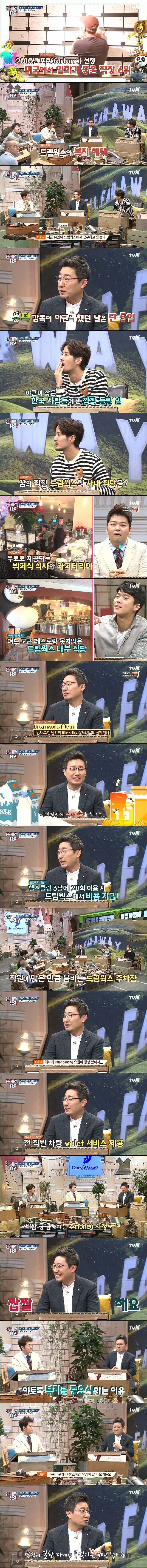 꿈의직장으로 불리는 드림웍스 복지 수준 | 인스티즈