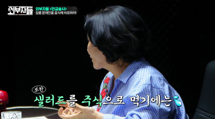 [외부자들] 문재인을 음식으로 표현한다면??? | 인스티즈