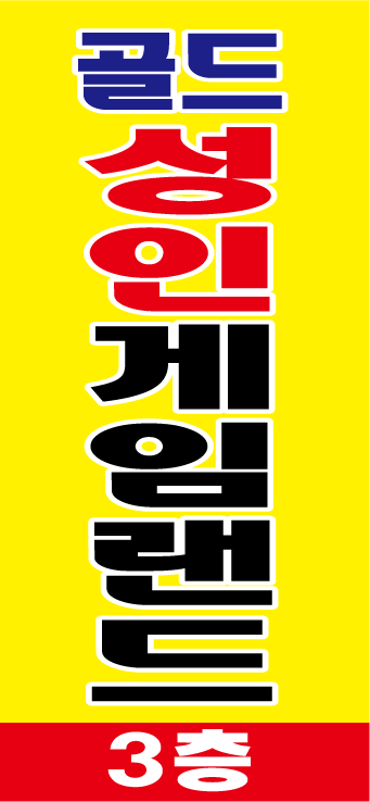 골드게임랜드 이미지