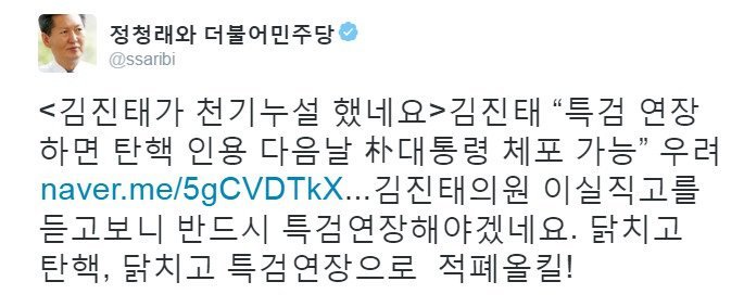 김진태가 친절하게 알려준 특검연장이 필요한 이유 | 인스티즈