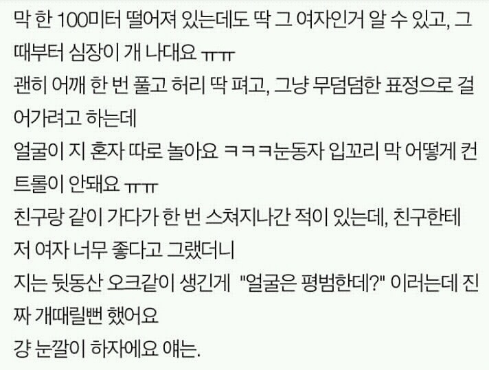 좋아하는 여자가 너무 이뻐요ㅠㅠ | 인스티즈